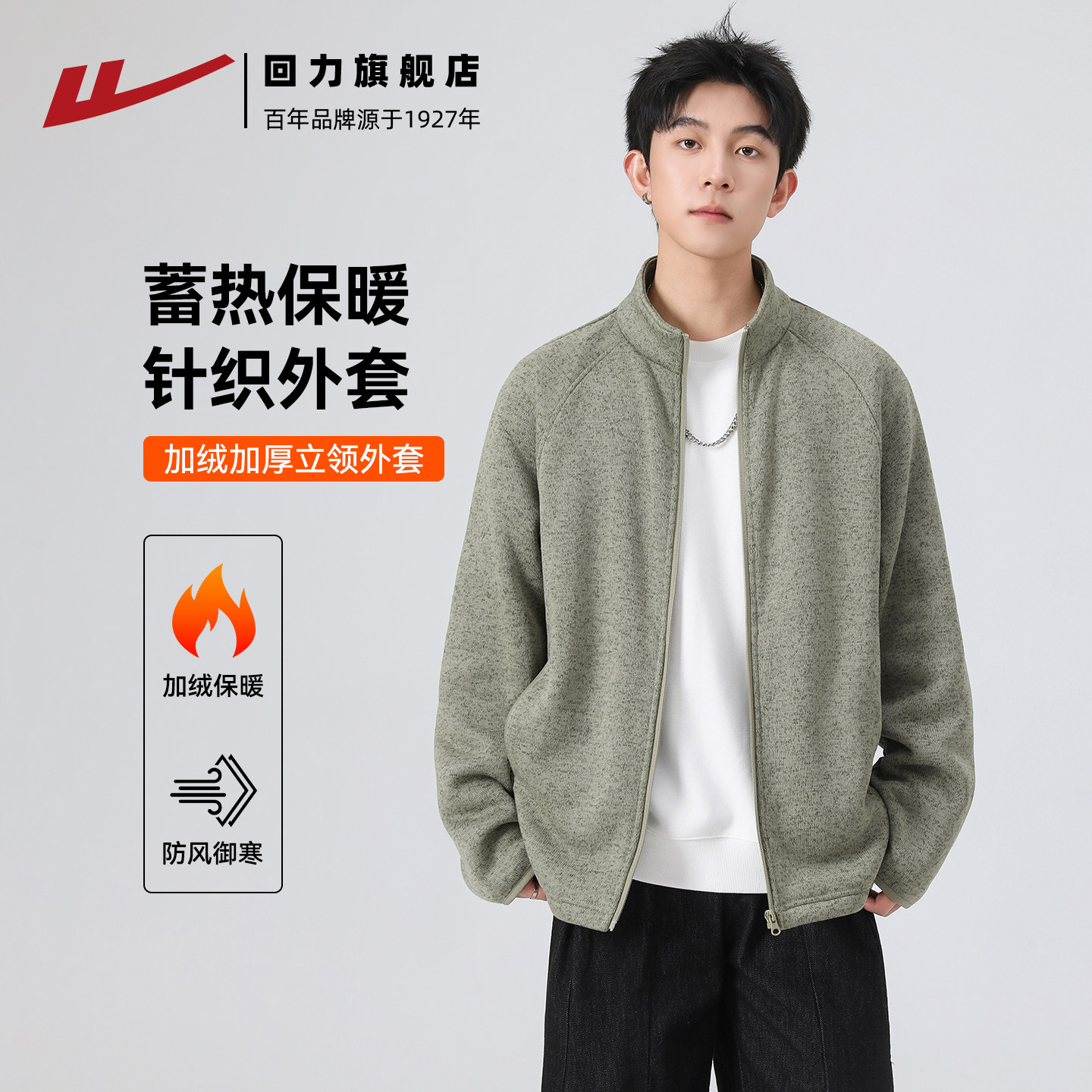 回力抓绒保暖外套男2025秋冬季新款加绒冲锋衣内胆针织立领夹克潮,淘宝优惠券,粉丝福利购,淘宝优惠卷