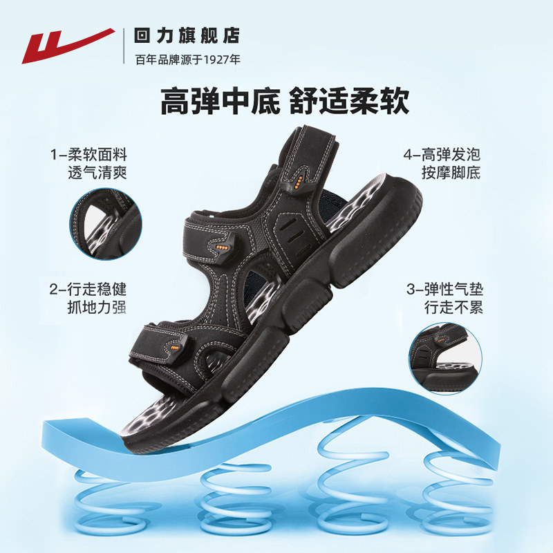 回力沙滩鞋
