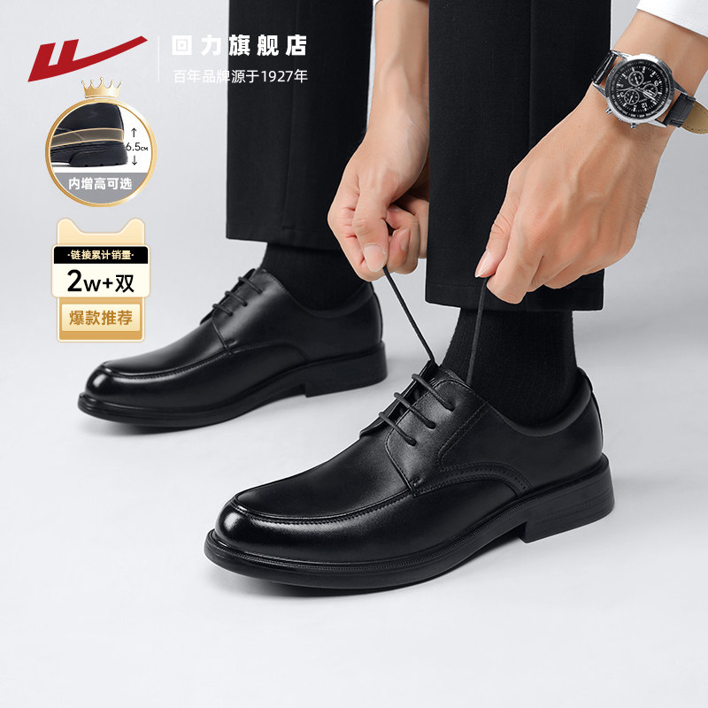 回力皮鞋男款2026新款黑色软底新郎结婚鞋子商务男士增高休闲皮鞋