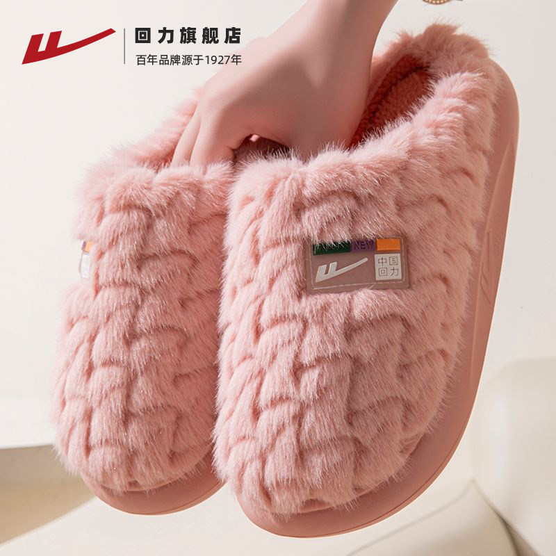 回力棉拖鞋男冬季2025新款情侣加绒保暖厚底防滑室内家居拖鞋女士,淘宝优惠券,粉丝福利购,淘宝优惠卷