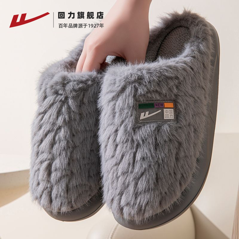 回力棉拖鞋男冬季2025新款情侣加绒保暖厚底防滑室内家居拖鞋女士,淘宝优惠券,粉丝福利购,淘宝优惠卷