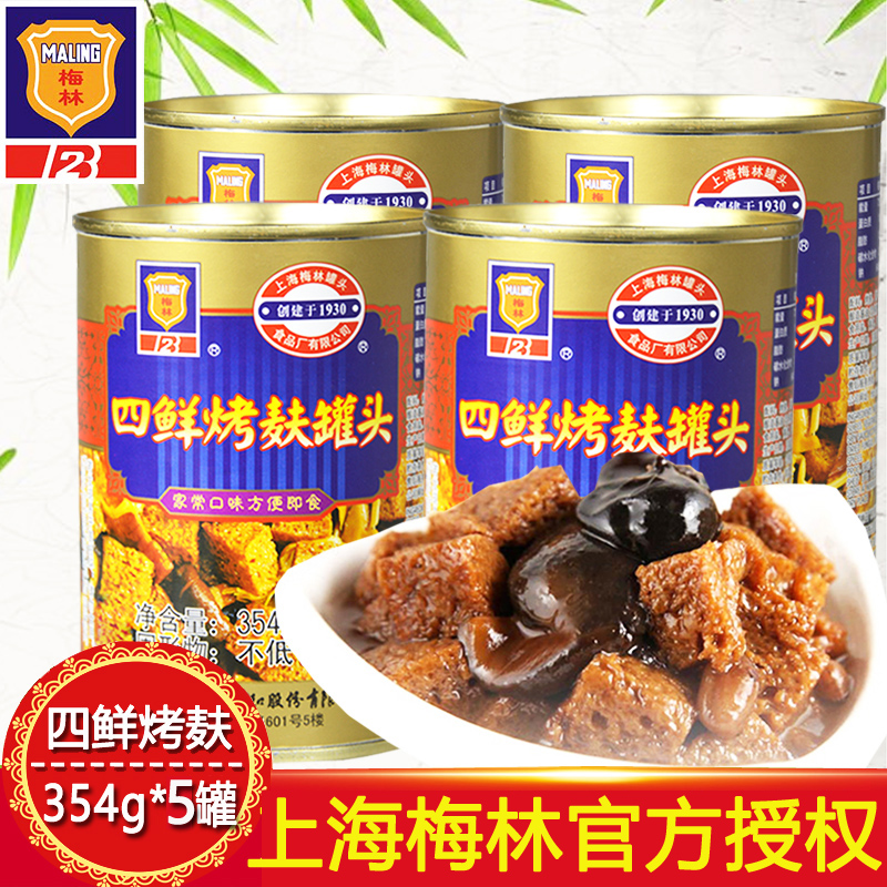 梅林四鲜烤麸354g罐头蜜汁下饭菜即食品方便美味面筋户外食品开胃 - 图0