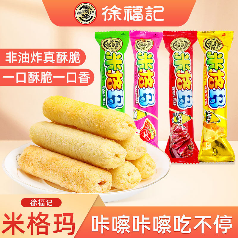 徐福记米格玛米果卷夹心棒饼干能量棒膨化小吃休闲零食奶油小包装,淘宝优惠券,粉丝福利购,淘宝优惠卷