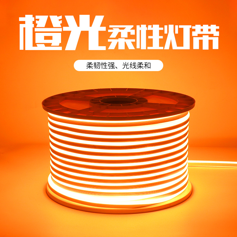 橙色LED柔性灯带220V吧台酒吧KTV招牌户外暖光橙光桔色橘黄色灯条,淘宝优惠券,粉丝福利购,淘宝优惠卷