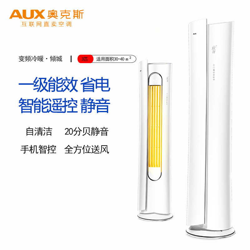  奥克斯沂通空调