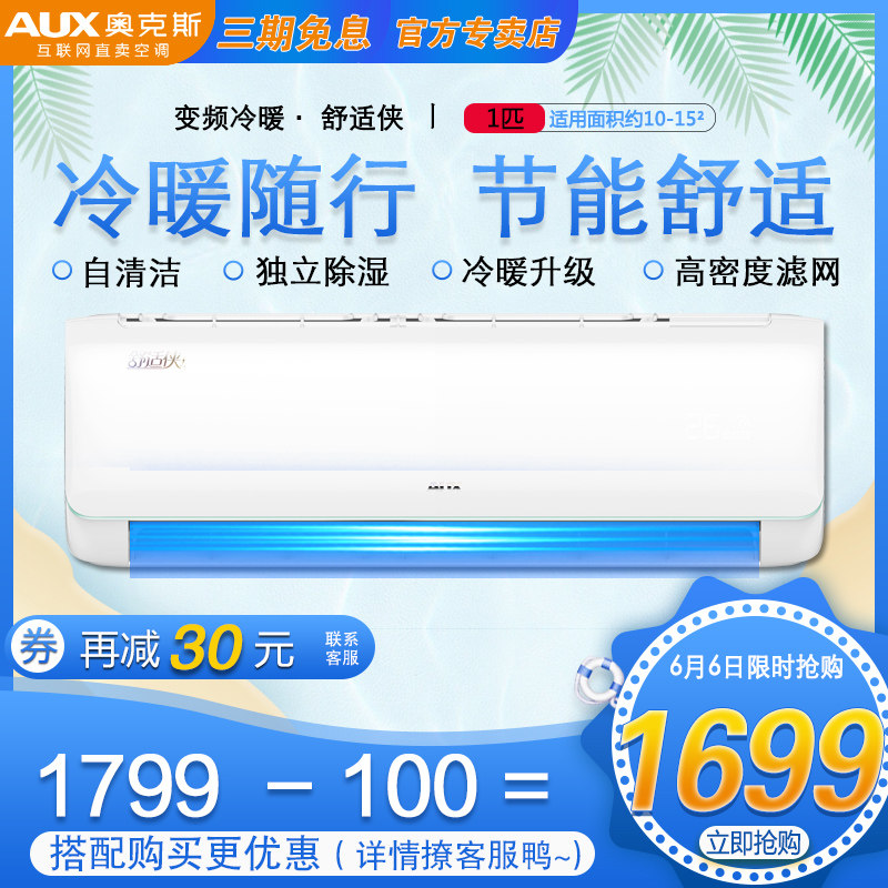 奥克斯空调挂机壁挂式大1匹家用 奥克斯沂通空调