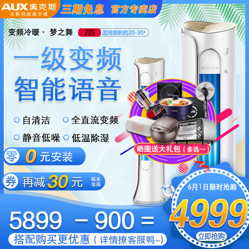  奥克斯沂通空调