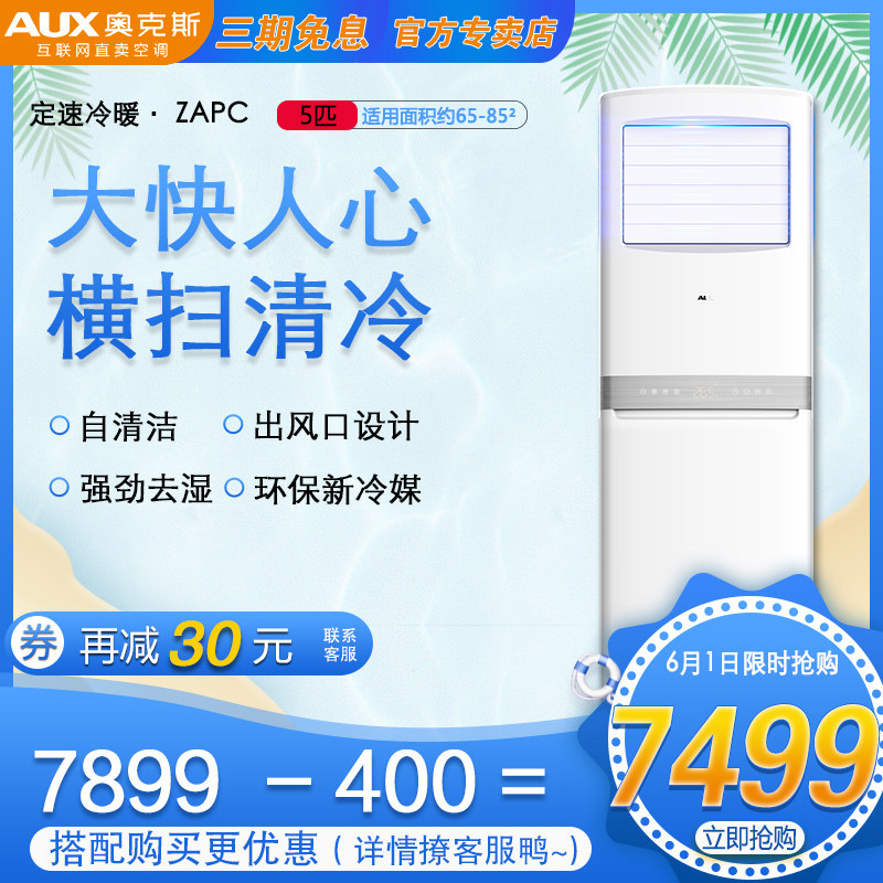  奥克斯沂通空调