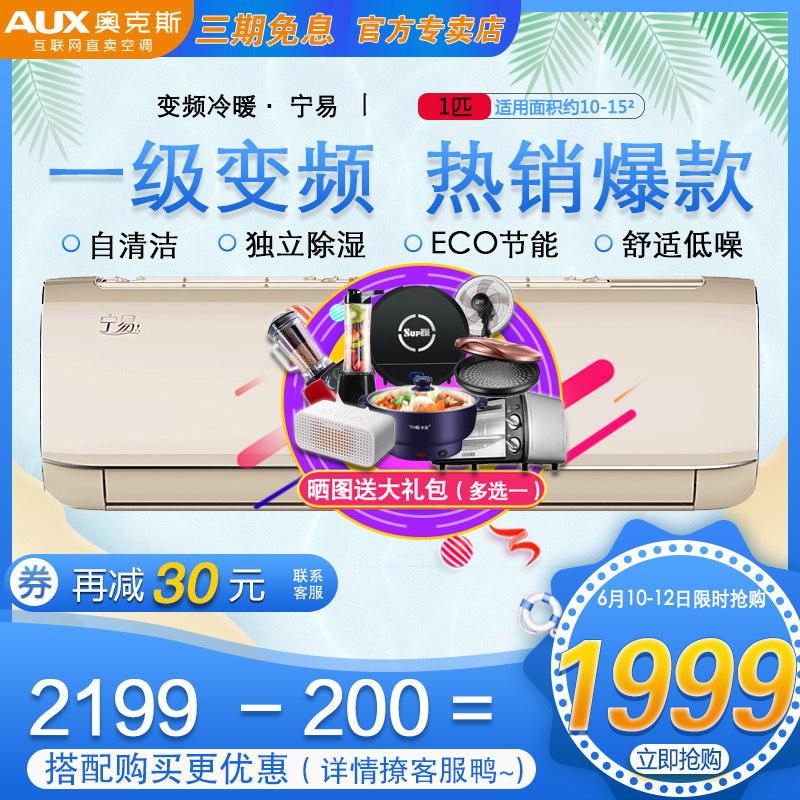 奥克斯一级能效大1匹节变频空调 奥克斯沂通空调