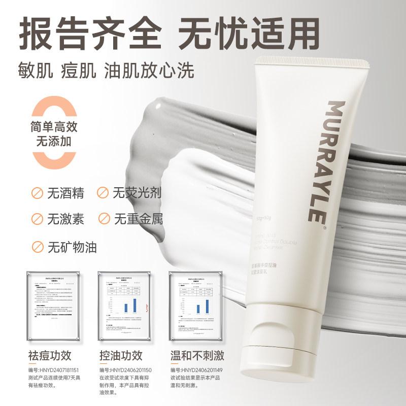 双效氨基酸洗面奶控油祛痘深层清洁面乳收缩毛孔温和去黑头男士女