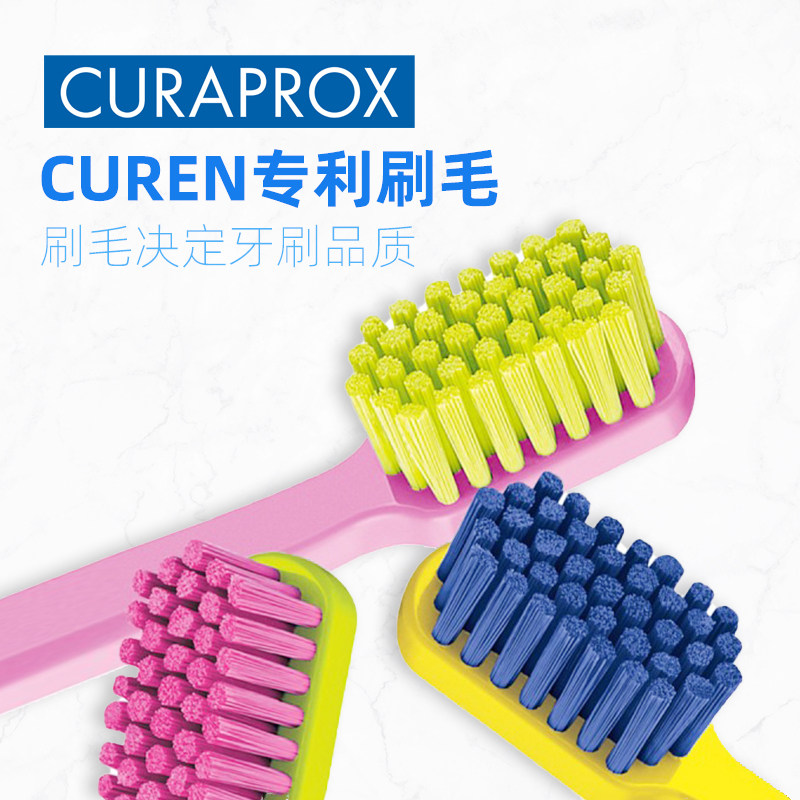 瑞士软毛curaprox科瑞宝士5460牙刷 jarvis佳沃思牙刷/口腔清洁工具