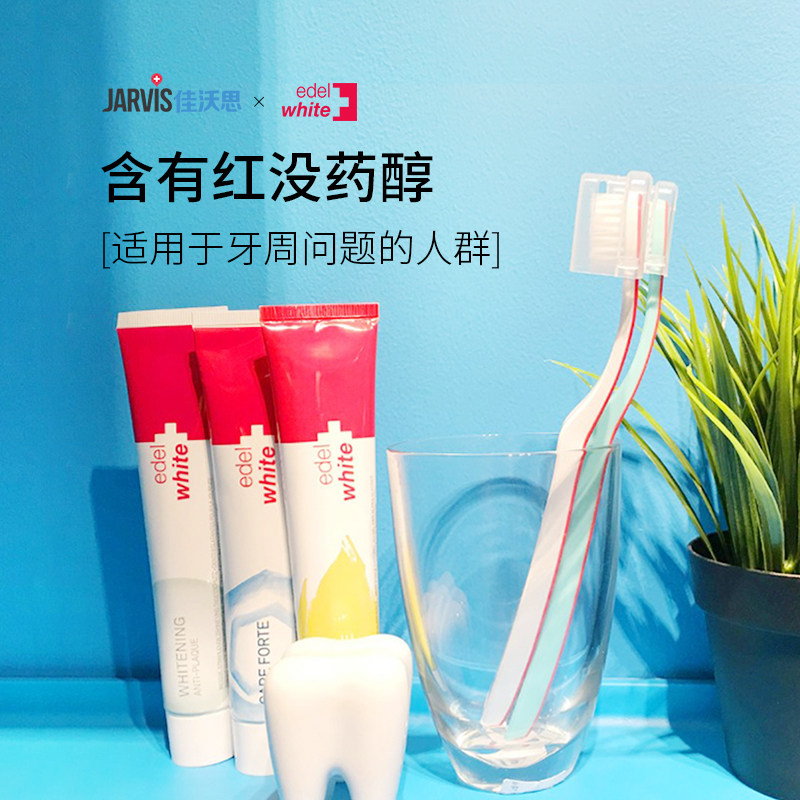 edelwhite埃德尔进口含氟防蛀牙膏 jarvis佳沃思牙膏