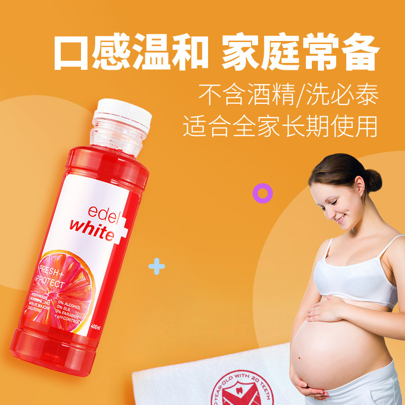 瑞士edelwhite vc漱口水正畸除西柚 jarvis佳沃思漱口水