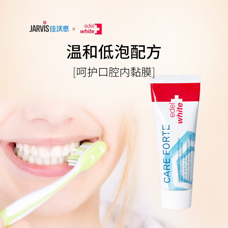 edelwhite埃德尔进口含氟防蛀牙膏 jarvis佳沃思牙膏