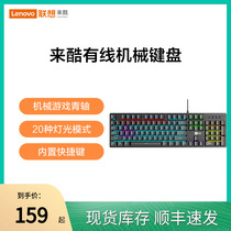 Lenovo GK302 cable machinery keyboard green shaft backlight desktop laptop business office electric race game