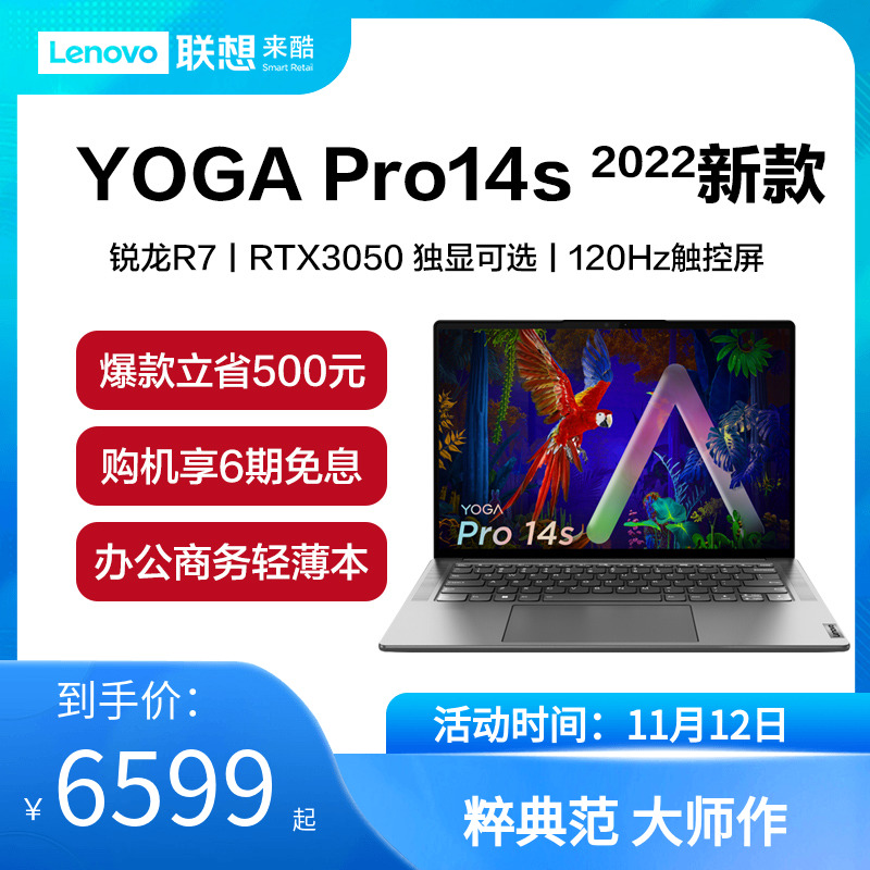 爱打扮(www.idaban.cn)，【2022新品上市】联想YOGA Pro 14s 14.5英寸笔记本电脑可选RTX30显卡120Hz刷新3K高分辨率轻薄本网课商务