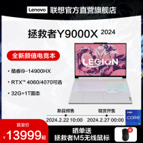 (新品首发)联想(Lenovo)拯救者Y9000X 16英寸14代英特尔酷睿i9处理器 RTX4070 家用办公游戏笔记本电脑