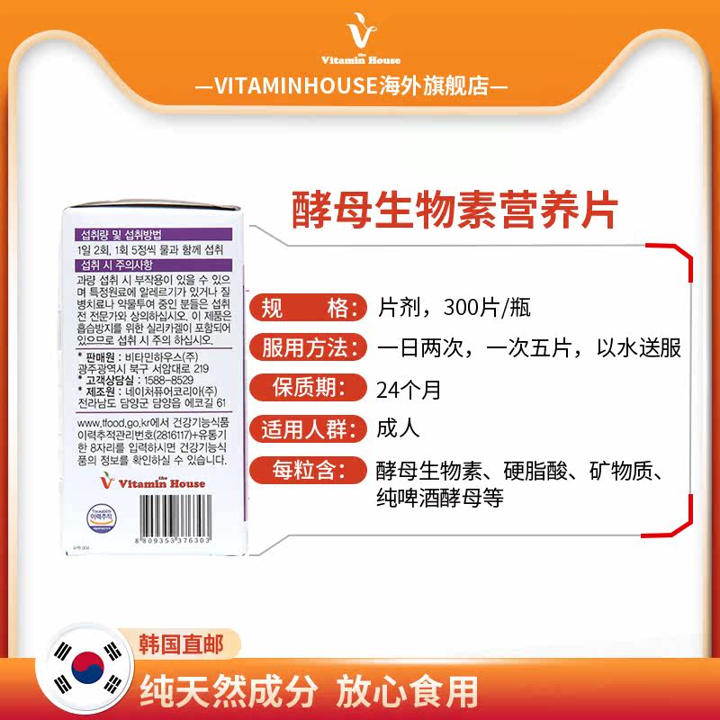 韩国vitaminhouse VITAMINHOUSE海外其他膳食营养补充剂