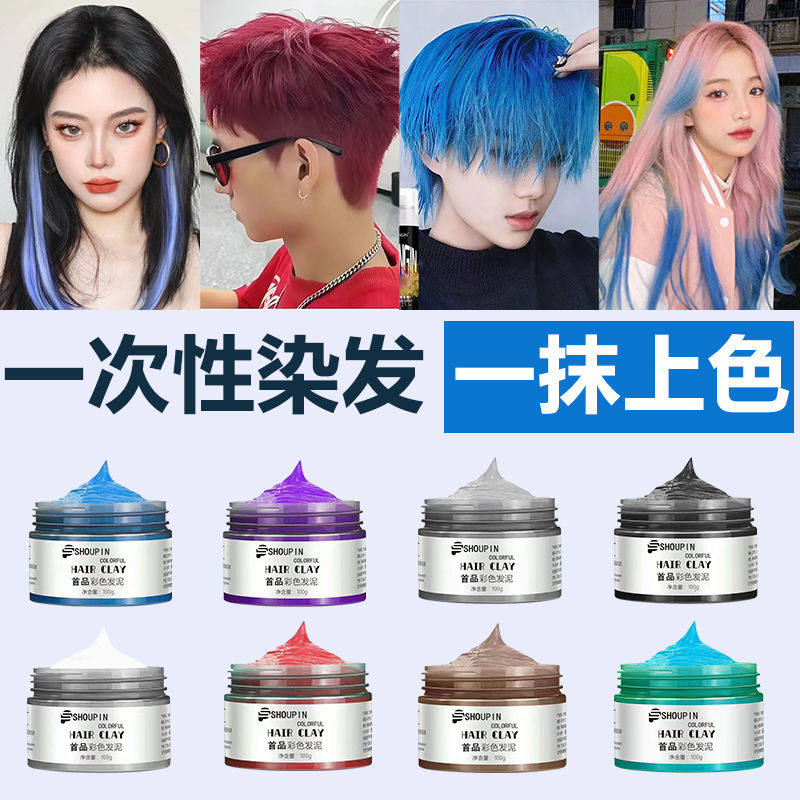 发泥一次性灰白色学生彩色定型男女士哑光头发造型发蜡不伤发不沾,淘宝优惠券,粉丝福利购,淘宝优惠卷