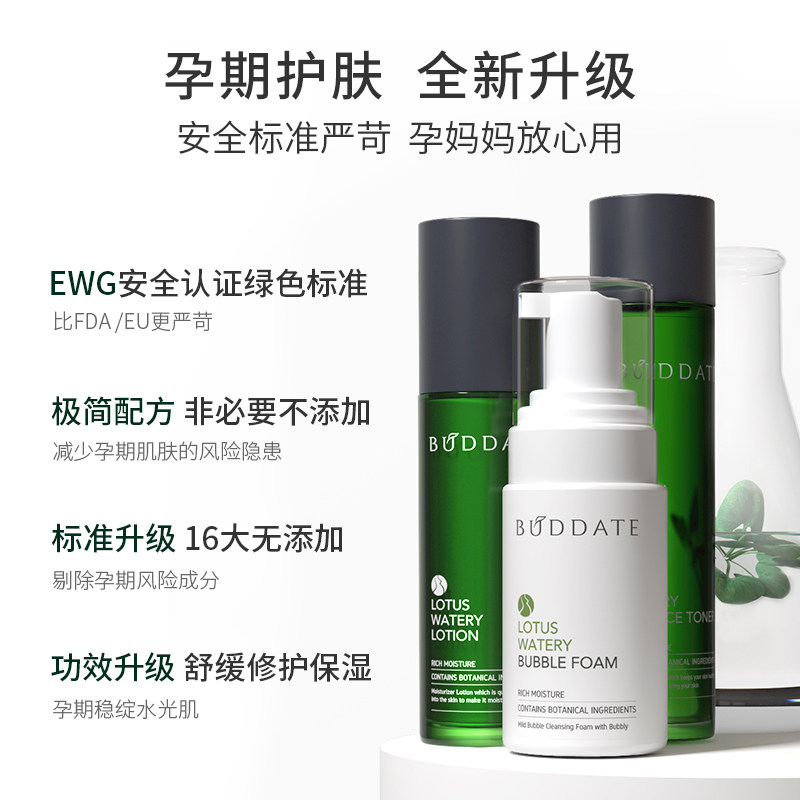 发芽时光孕妇护肤品孕妇专用化妆品 buddate海外面部套装