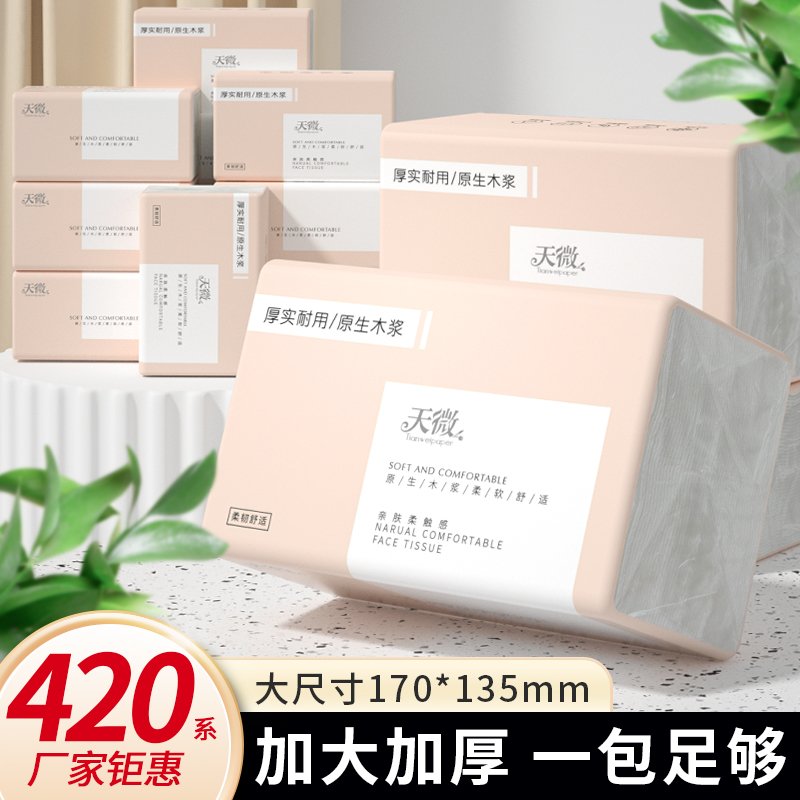 大包抽纸餐巾纸加大加厚家用卫生纸厕纸擦手纸面巾纸实惠装纸抽批