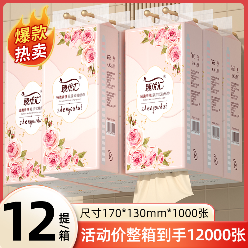 12大提12000张悬挂纸抽面巾纸抽纸家用卫生纸厕纸实惠装餐巾纸批