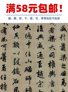 1:1真迹高清复制A艺术微喷宣纸书法赵孟光福重建塔记253*29cm