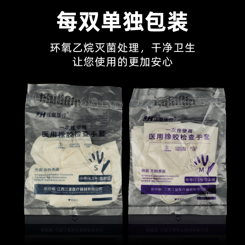 医用乳胶手套无菌橡胶一次性外科医疗手术医药医护防疫防护检查 - 图0