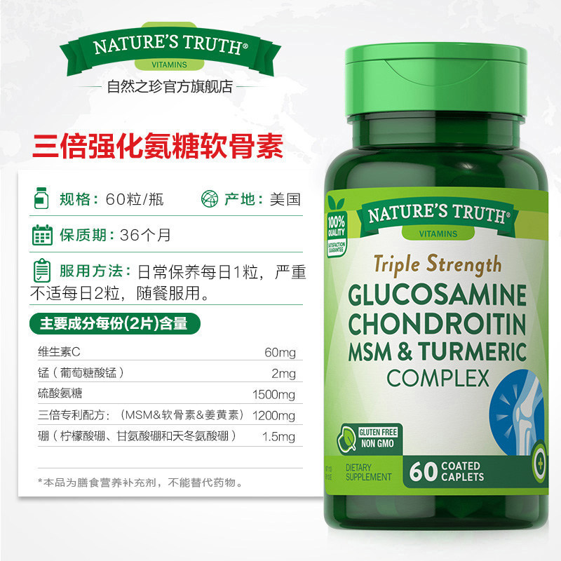 美国三倍氨糖软骨素MSM氨基葡萄糖硫酸维骨力原装进口关节片