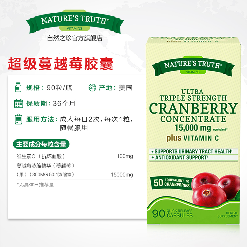 自然之珍海外旗舰店美国进口蔓越莓提取精华胶囊卵巢妇科保养泌尿健康曼越莓营养品2