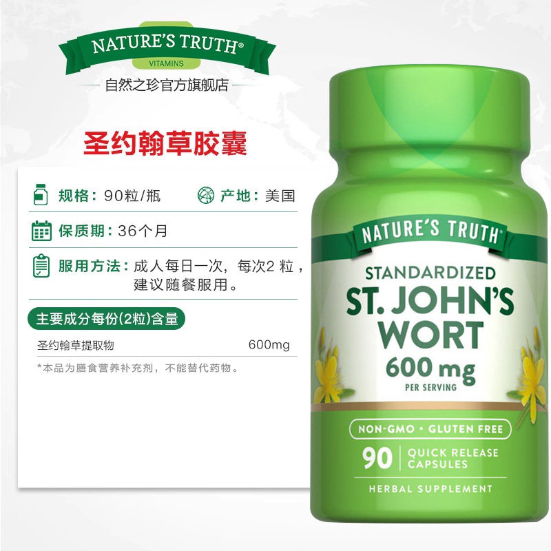 美国圣约翰草提取物片缓解焦虑紧张百解忧胶囊片安神