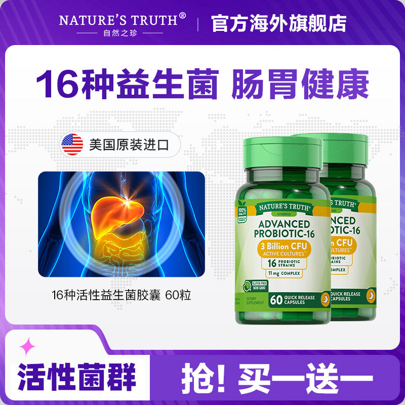 美國進口，Nature's Truth 自然之珍 16種活性腸道益生菌膠囊 60粒*2瓶