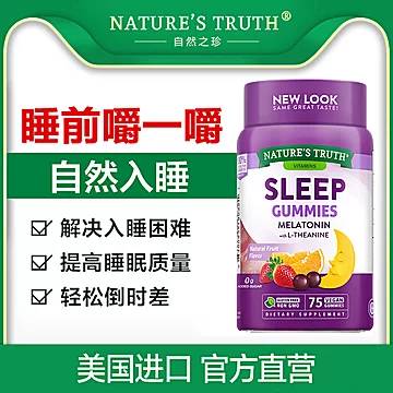 买一送一【自然之珍】褪黑色软糖共150粒[10元优惠券]-寻折猪