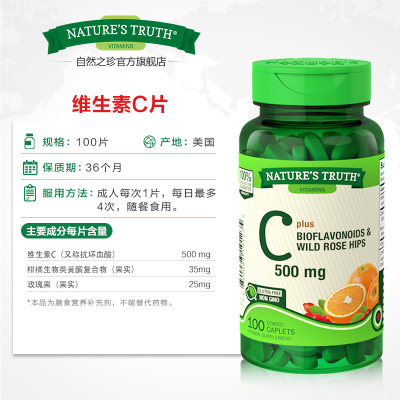 美国进口vc片含玫瑰果女性全身美白淡斑维生素c胶原蛋白精华胶囊 虎窝淘