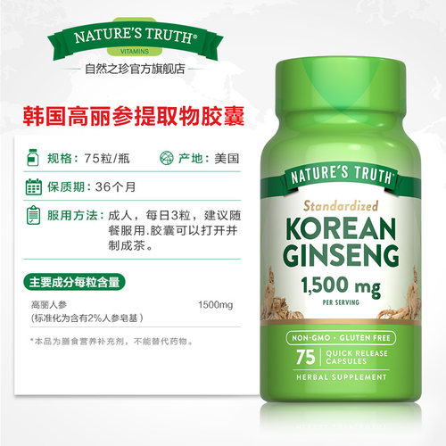 韩国高丽参胶囊滋补五脏益血人参精华滋补品提神提气美国原装进口 - 图2