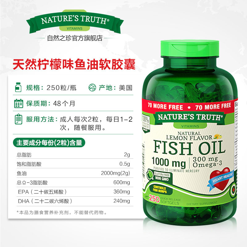 自然之珍海外旗舰店美国原装深海鱼油250粒欧米伽3软胶囊成人DHA中老年鱼肝油降血脂2