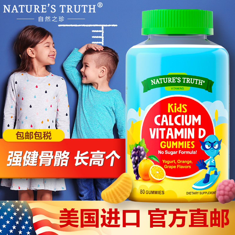 自然之珍海外旗舰店美国进口儿童钙软糖宝宝补钙VD钙片维生素D3奶钙乳钙calcium80粒0