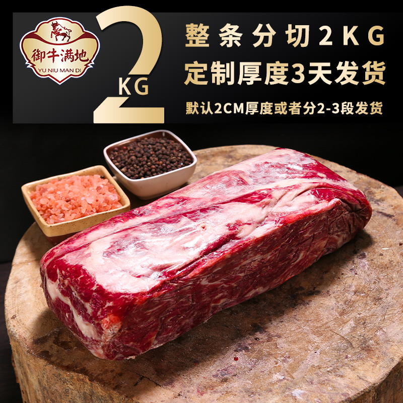 御牛满地旗舰店整块草饲眼肉心2kg新鲜肉眼零添加原切牛排整条厚切未腌制定制1