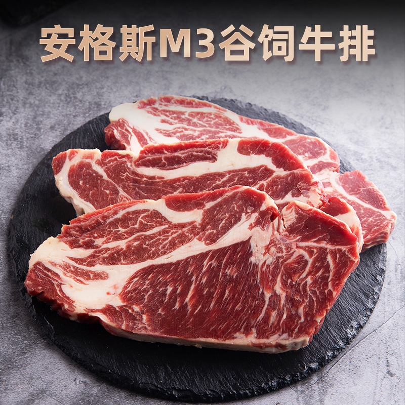 御牛满地旗舰店澳洲原切安格斯M3谷饲雪花牛排未腌制黑椒套餐10片新鲜牛肉牛扒200