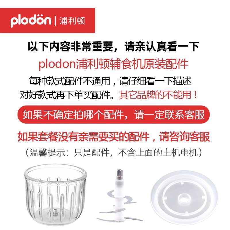 plodon浦利顿婴儿宝宝辅食机料理机配件玻璃杯体盖子刀头普立浦力 - 图0