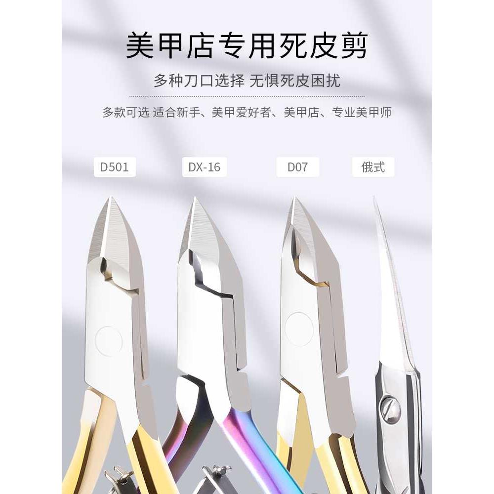 死皮剪美甲店专用师手指甲工具专业去手部神器钳修手指的俄式剪刀 - 图3