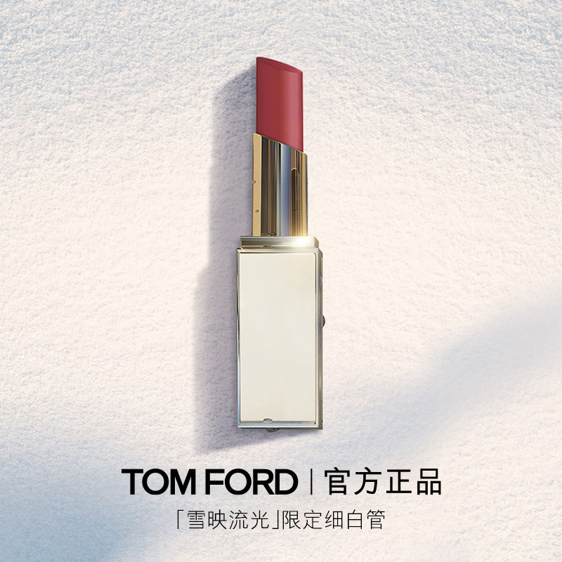 【顺丰速达】TF细白管口红