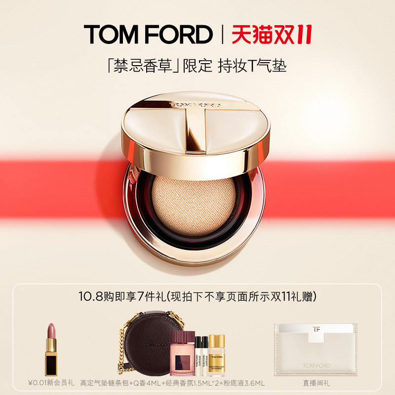 【明星同款】TF禁忌香草限定唇釉/口红