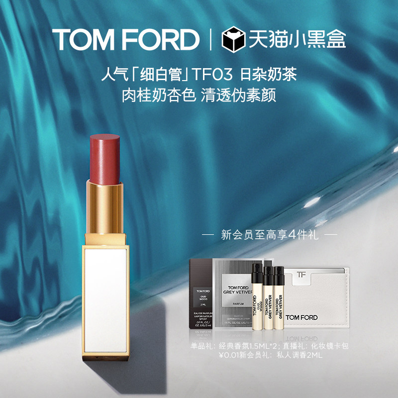 【顺丰速达】TF细白管口红