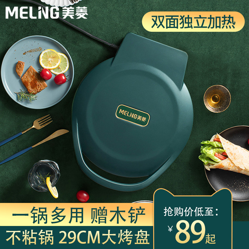 美菱家用双面加热深小型网红电饼铛 美菱得馨行电饼铛/可丽饼机/薄饼机