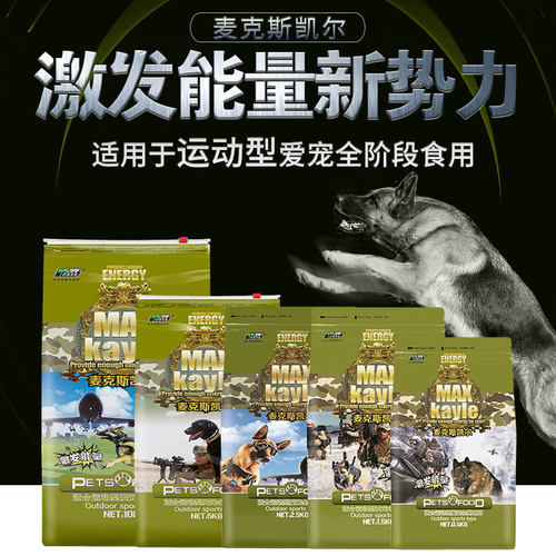 【天猫店】伊萨麦克斯凯尔狗粮成犬幼犬运动型通用20斤5kg10kg - 图0