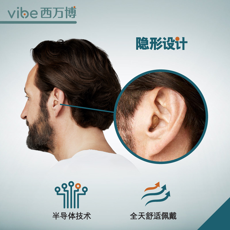 西万博源自西门子老人正品助听器 西万博助听器