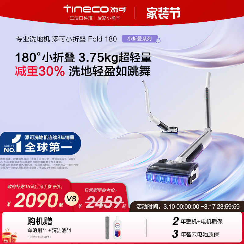 【爆款推荐】添可洗地机躺平0缠Stretch Plus超能/Combo/折叠180