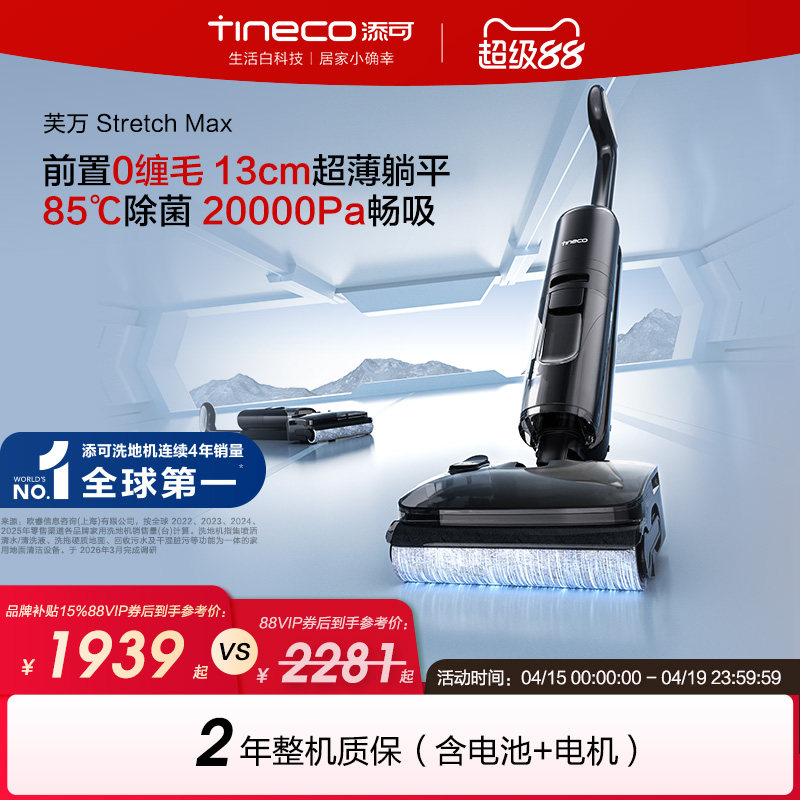 添可洗地机吸拖洗地一体躺平0缠毛Stretch Max