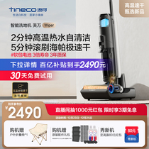 (Newly Upgraded) TINECO Add washable machine suction washing drag land integrated high temperature speed dry fr ten thousand Wiper